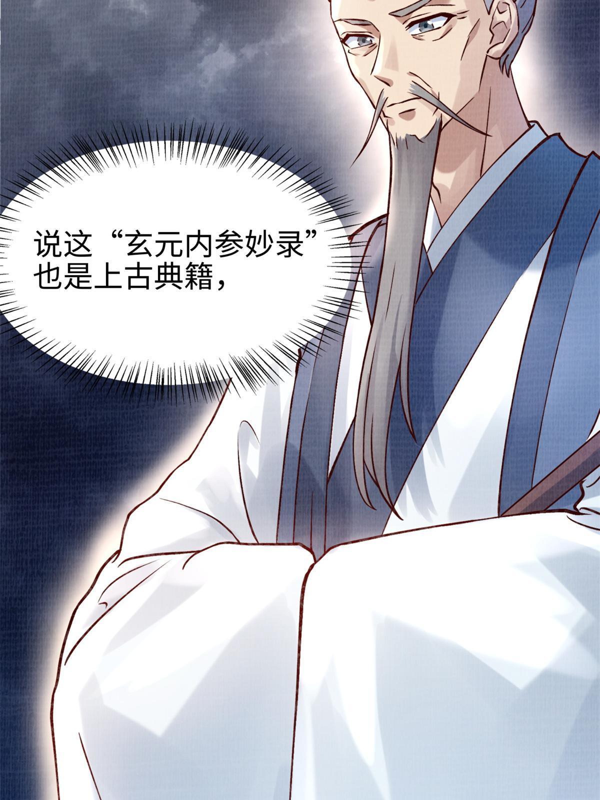 04 凝气筑元81