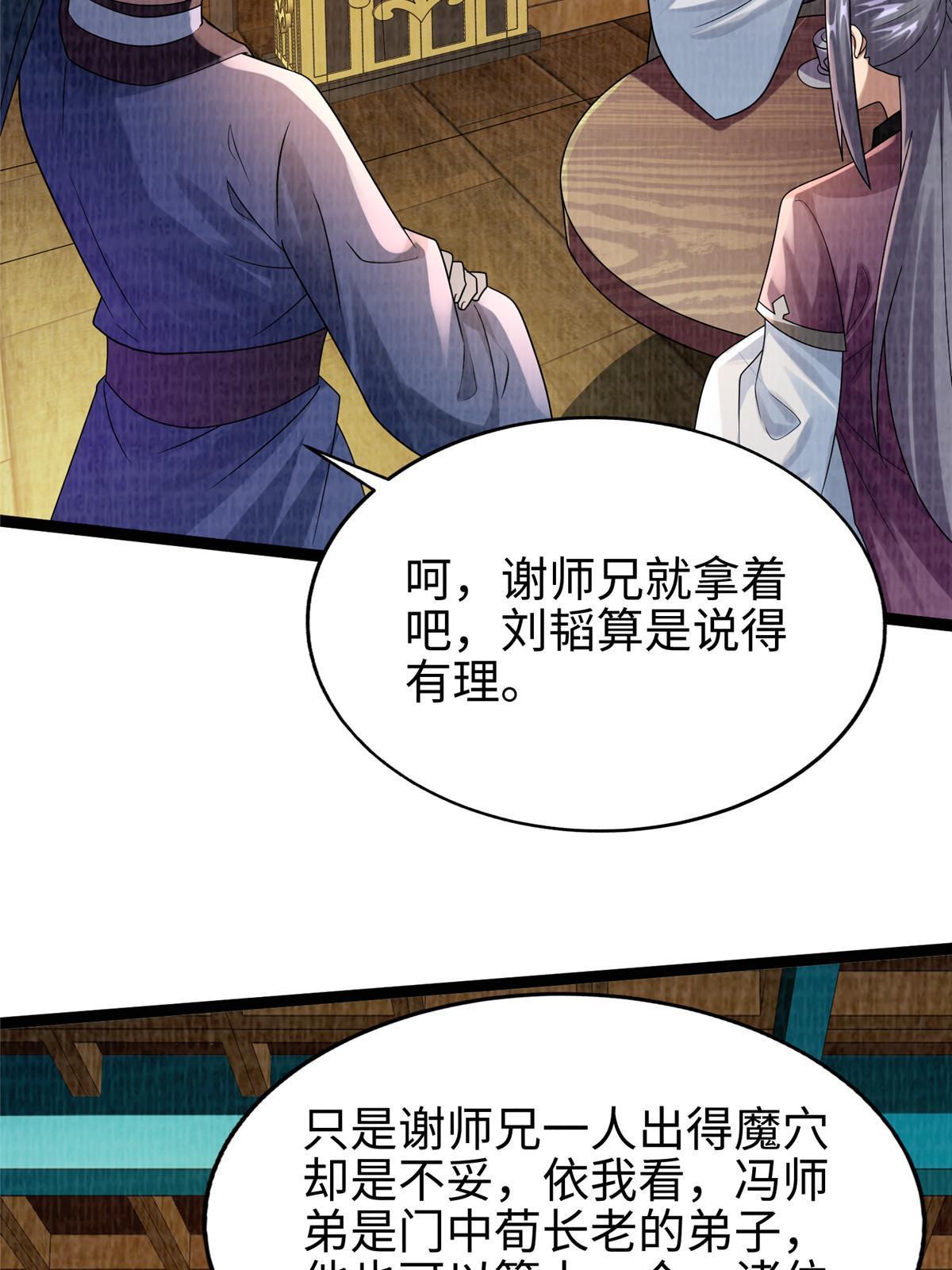 41 魔穴聚议61