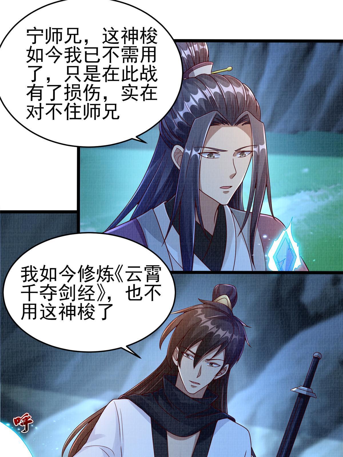 58 冲玄剑气73