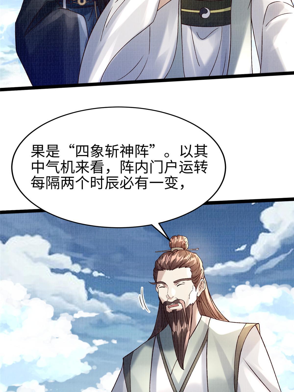 65 四象斩神阵（一）34