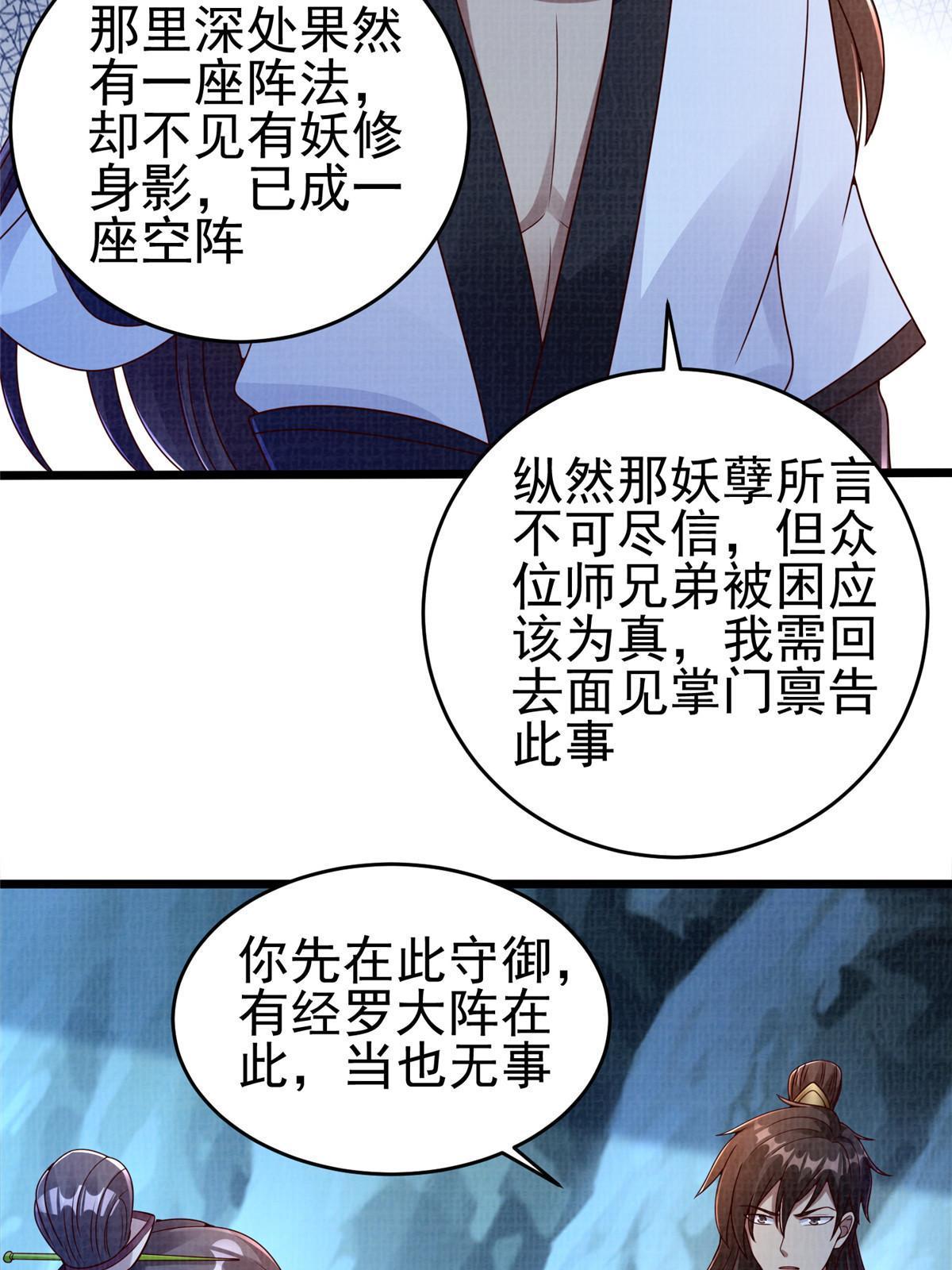 58 冲玄剑气70