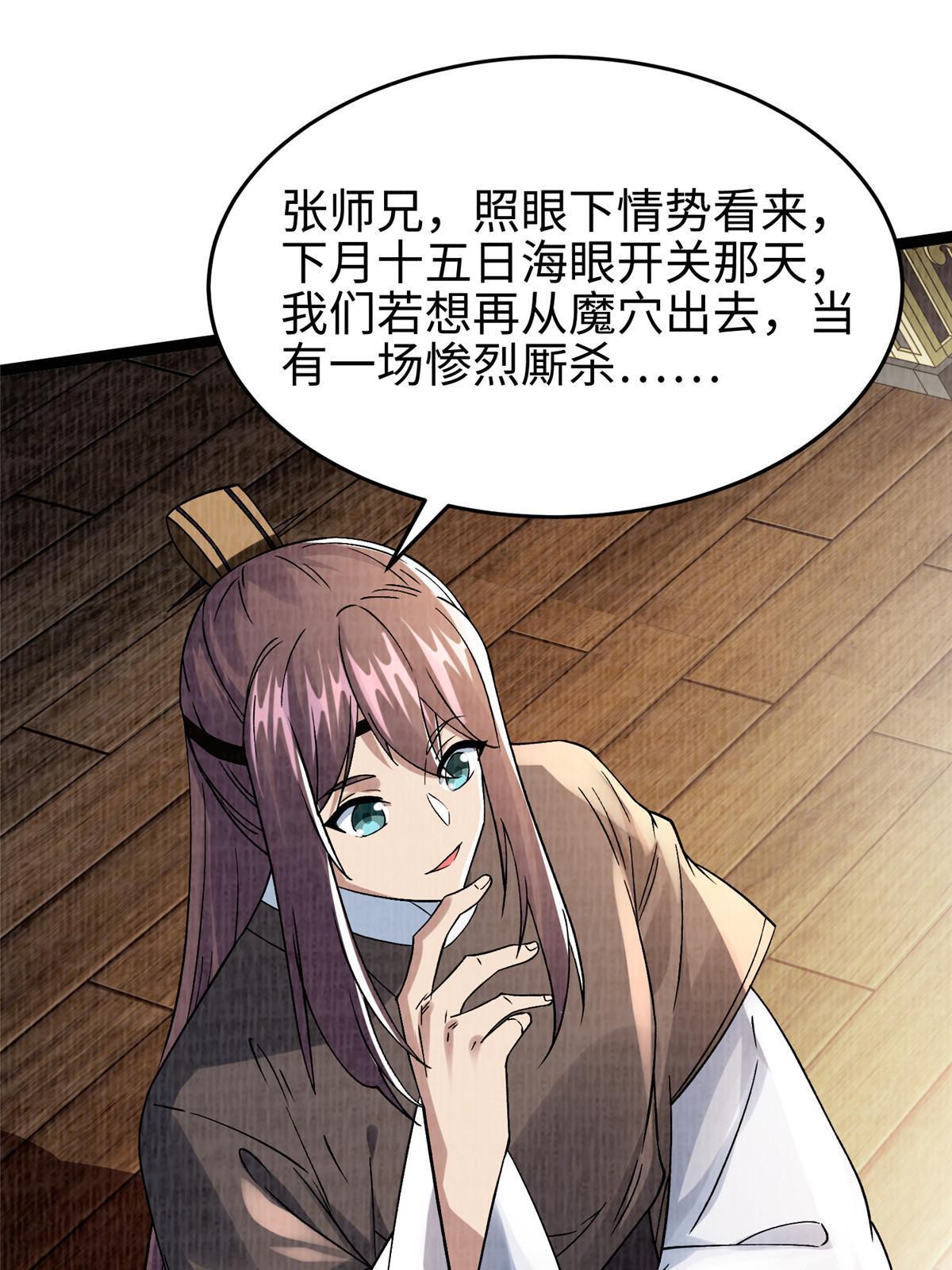 41 魔穴聚议37