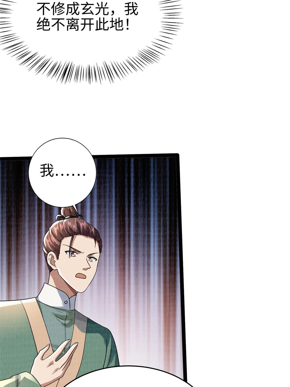 41 魔穴聚议53