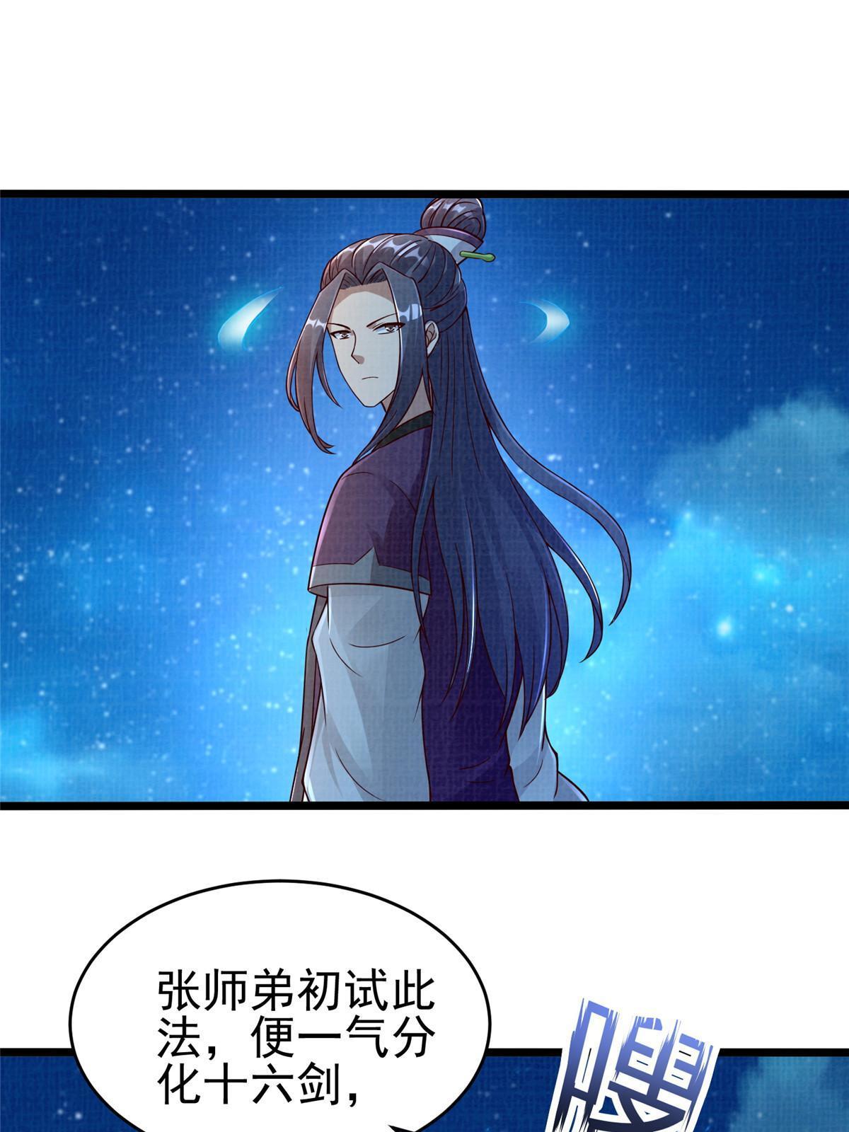 58 冲玄剑气52