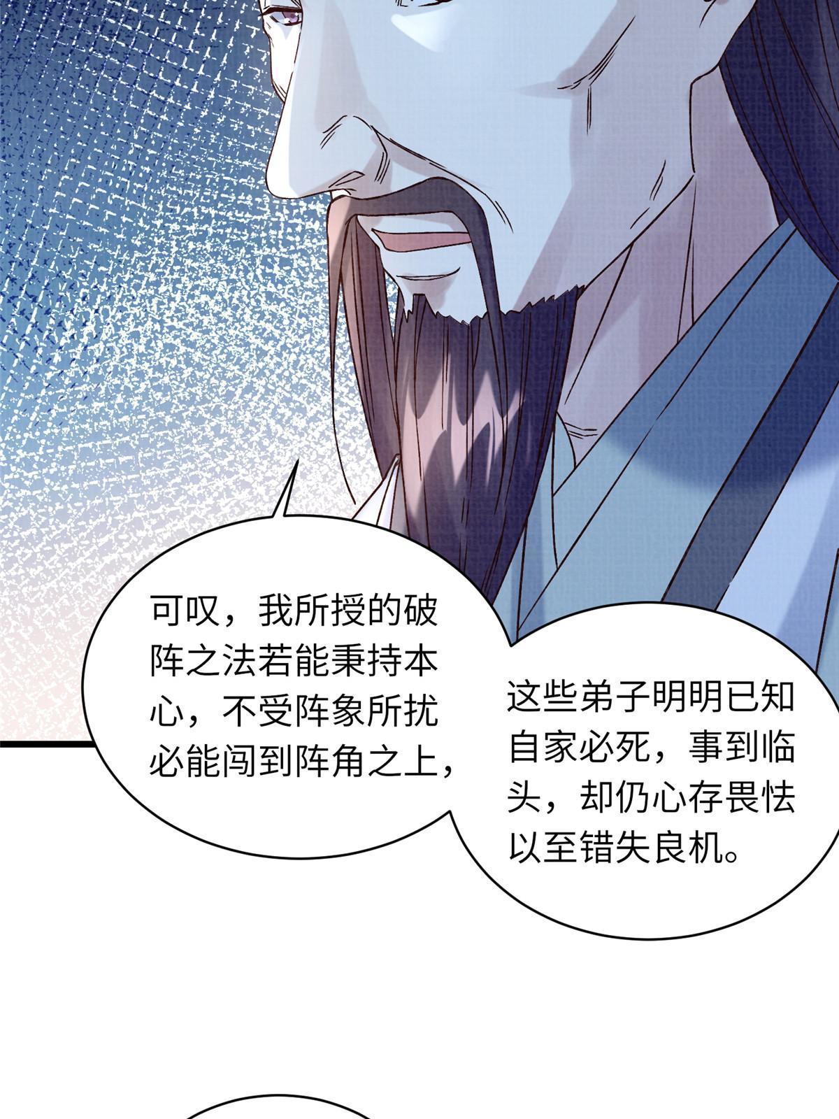 66 四象斩神阵（二）14