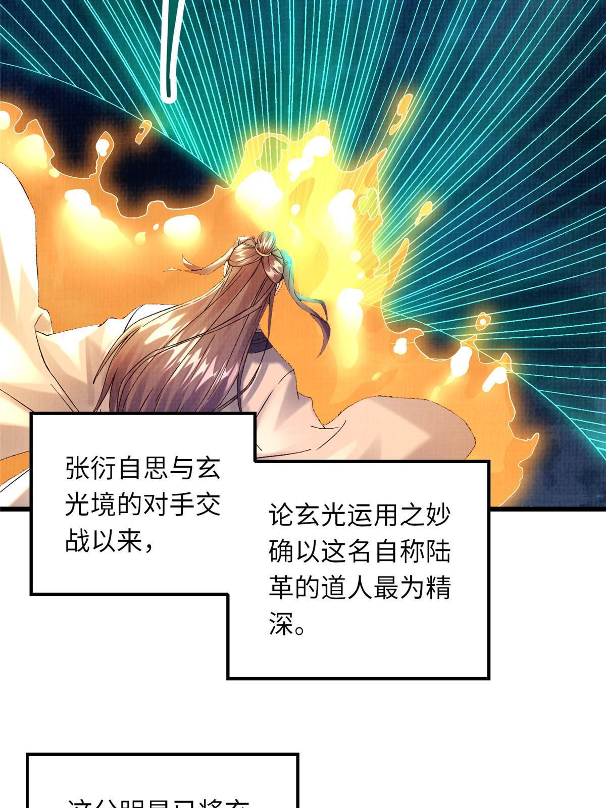 81 飞剑鏖战（下）11