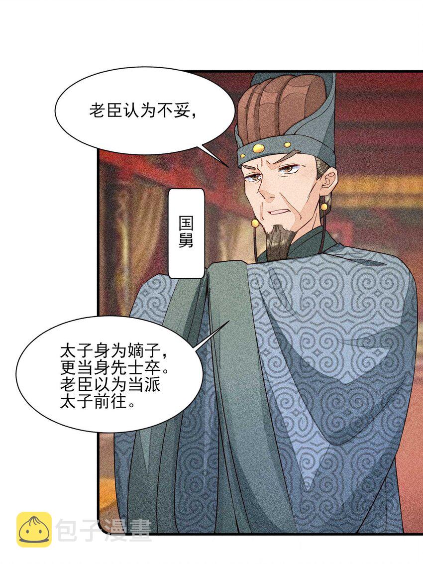 044 那人在摸我的脸？！36