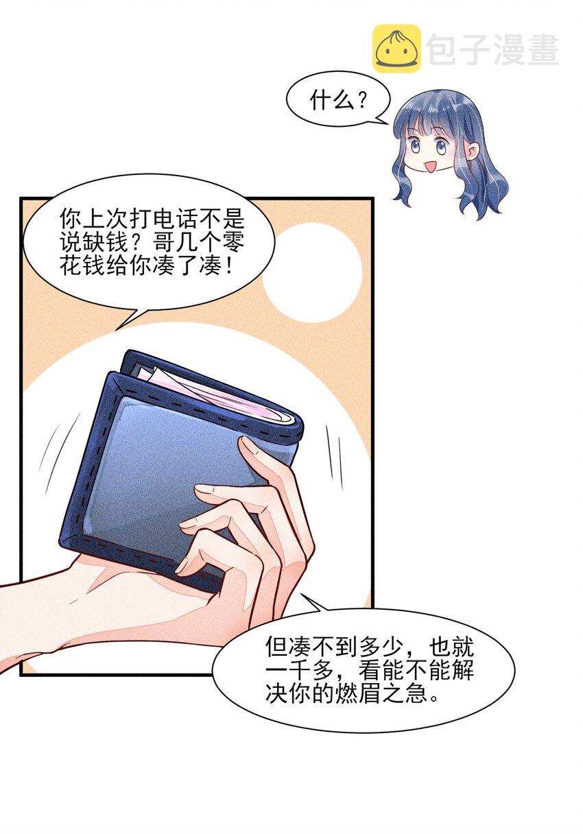 013 霉运少女变锦鲤28