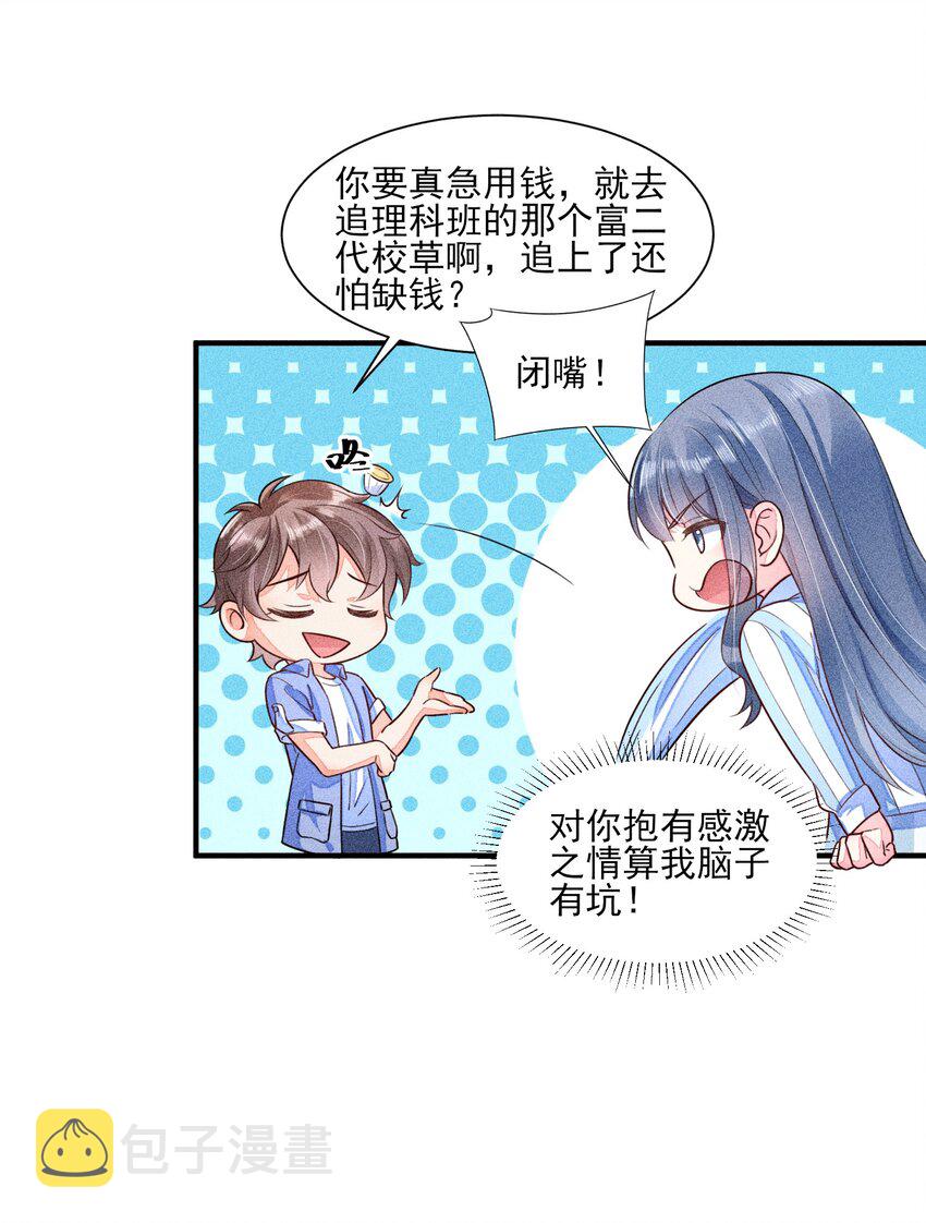 013 霉运少女变锦鲤31