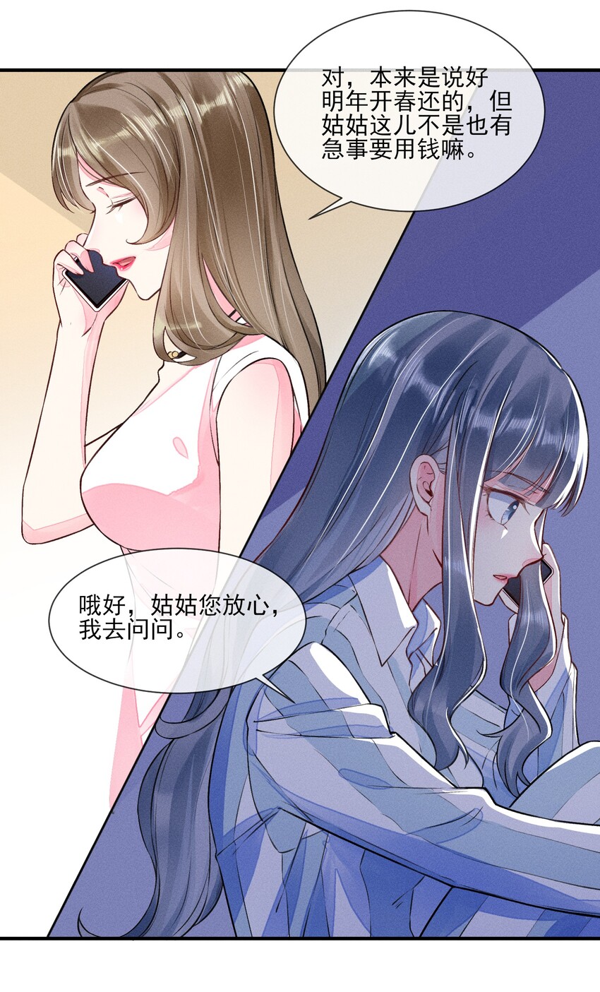 008 宿溪的财务危机14