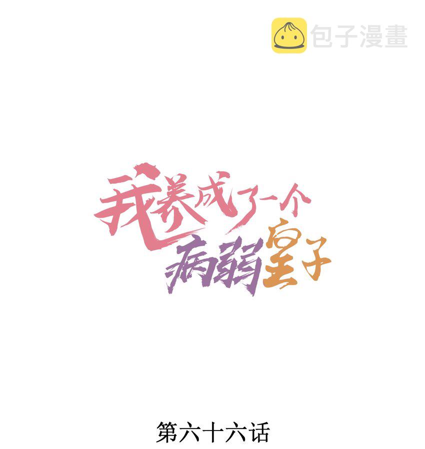 066 我没生气，你跟上来吧0