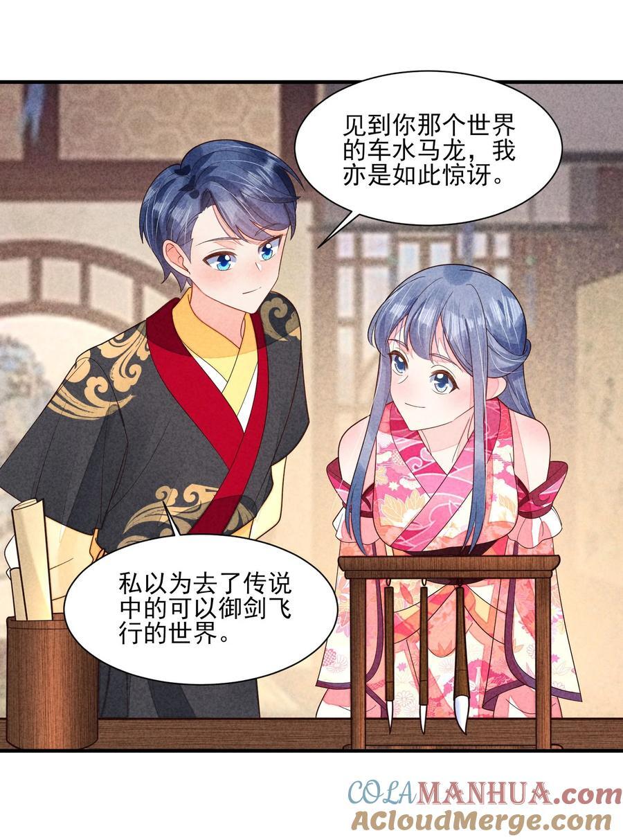 番外3 另一个世界26