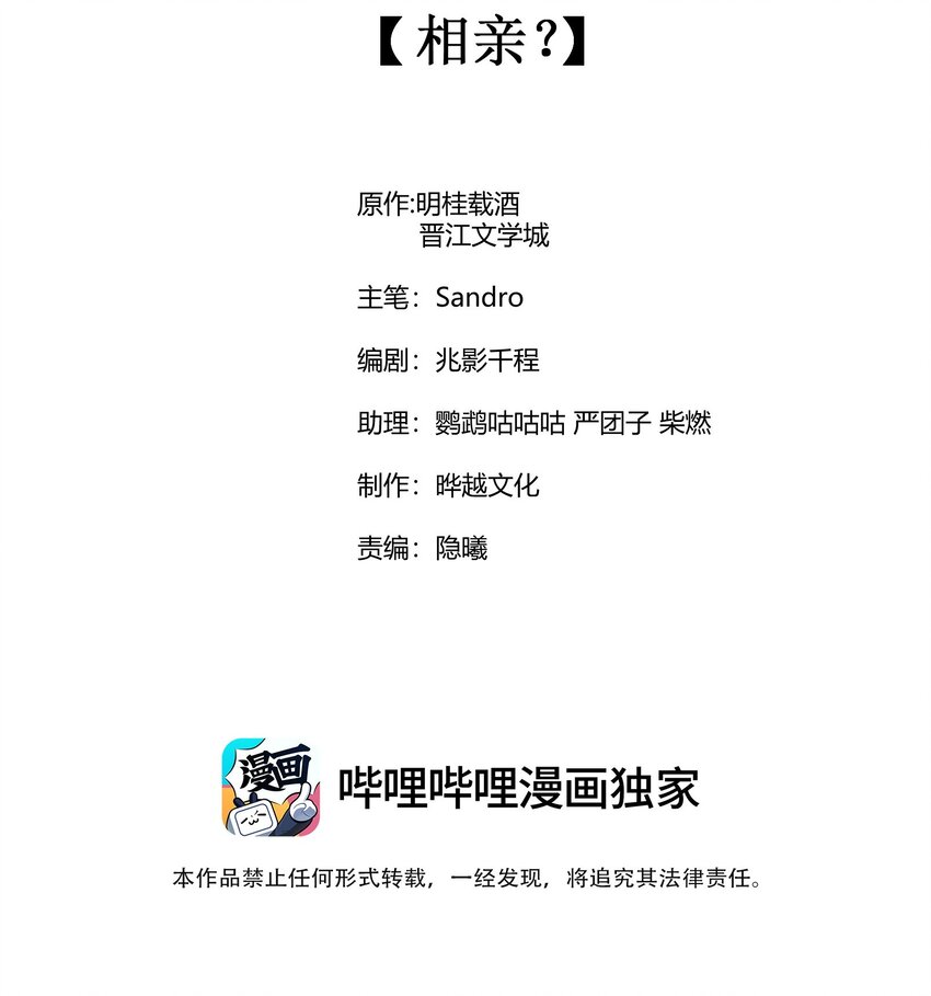 097 相亲？1