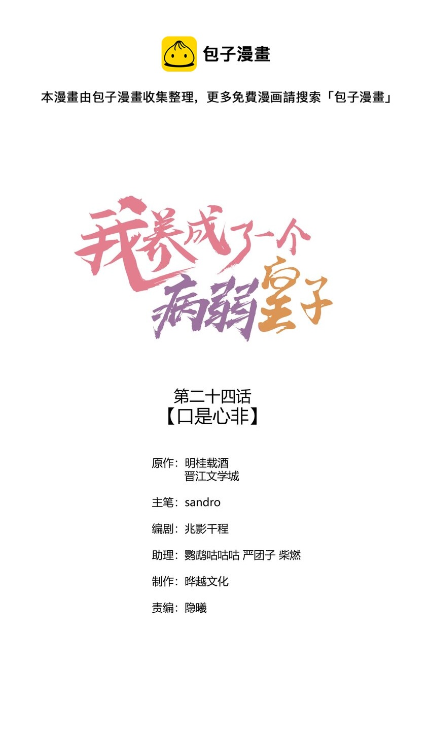 024 口是心非0
