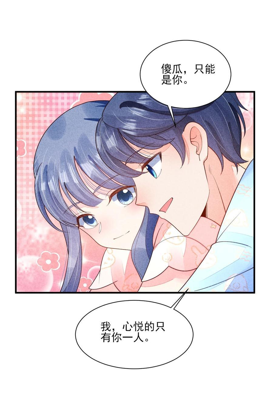 番外1 只会是你7