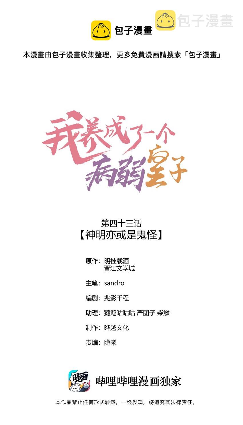 043 神明亦或是鬼怪0