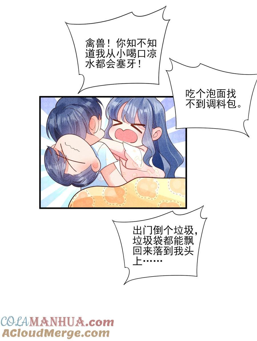 番外1 只会是你22