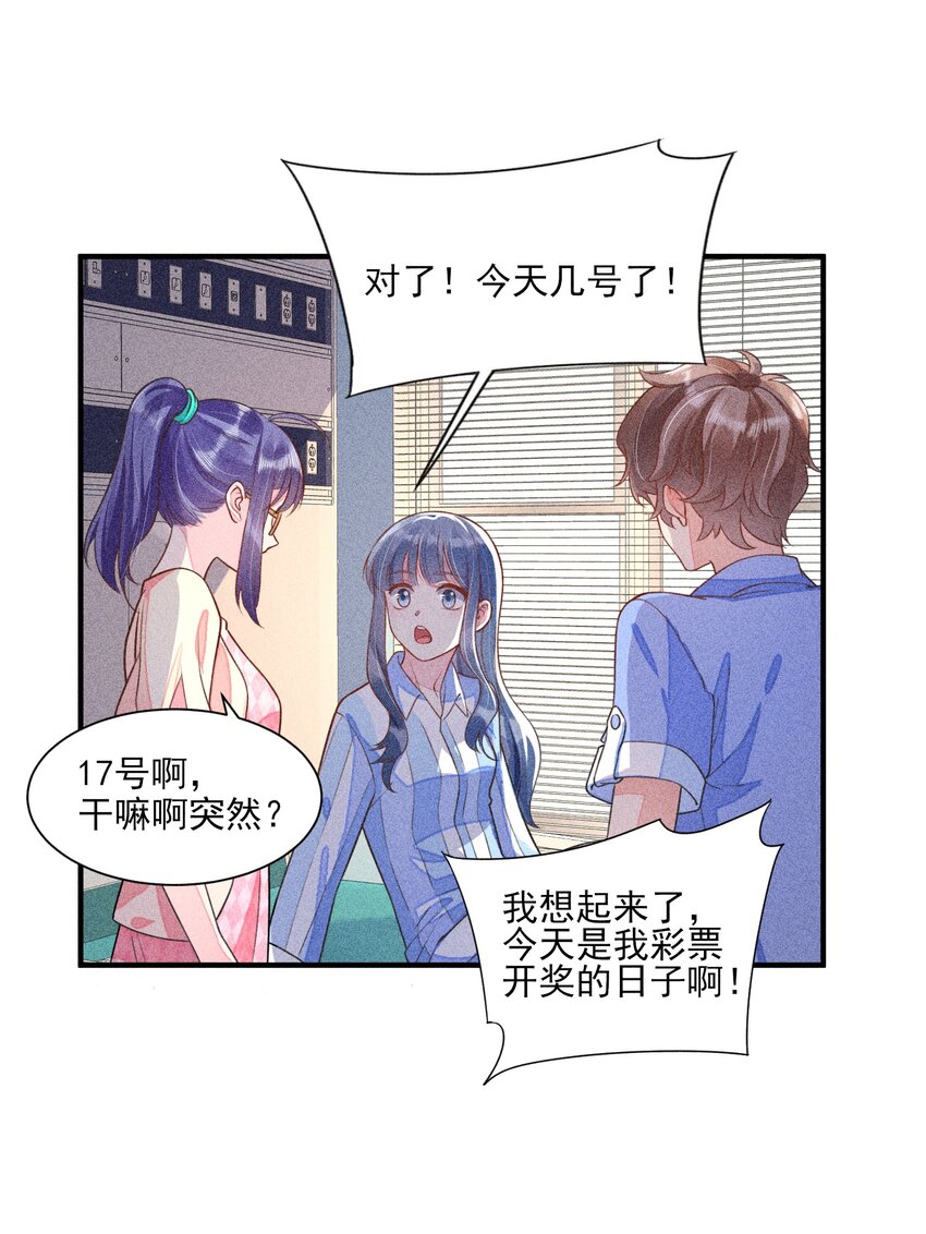 013 霉运少女变锦鲤34