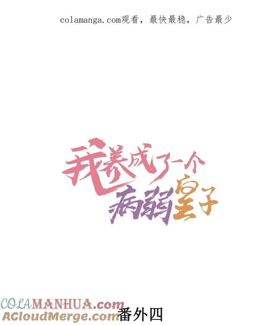 番外4 一言既出驷马难追0