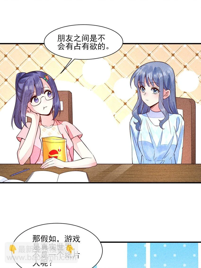 102 喜欢上纸片人？34