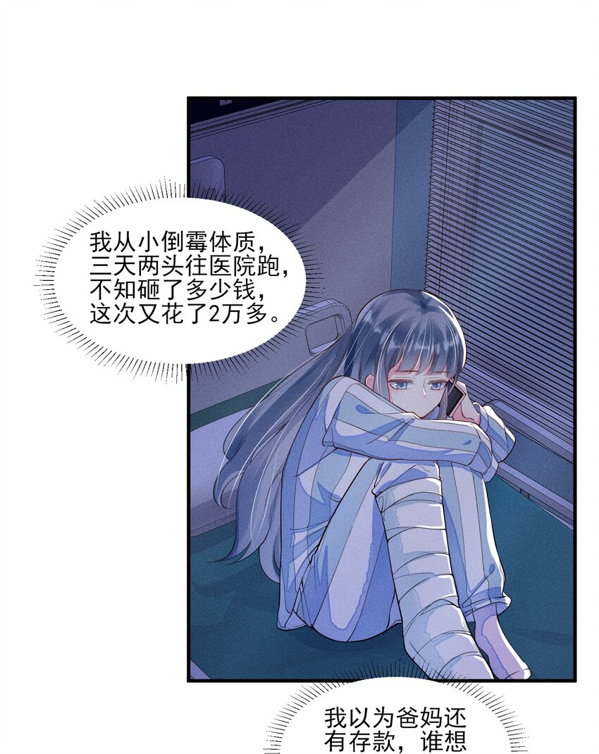 008 宿溪的财务危机21