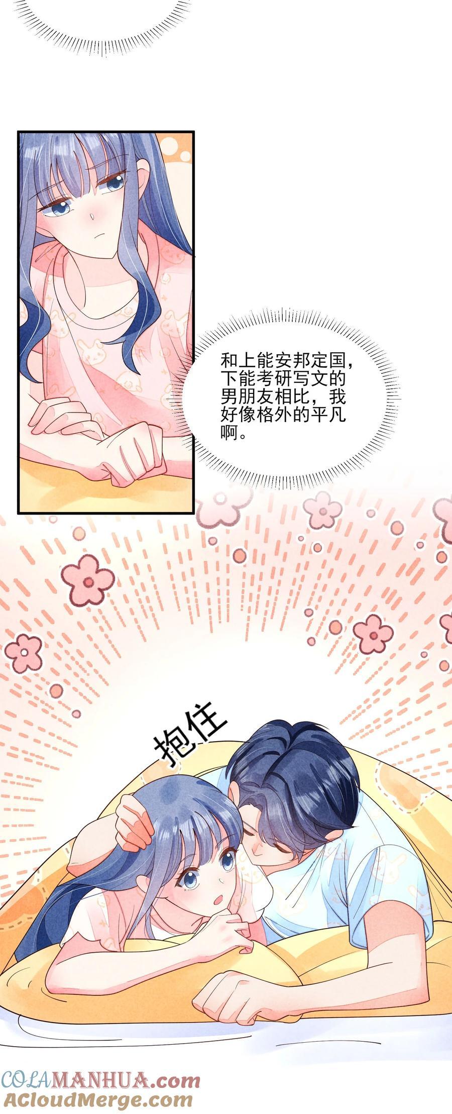 番外1 只会是你6
