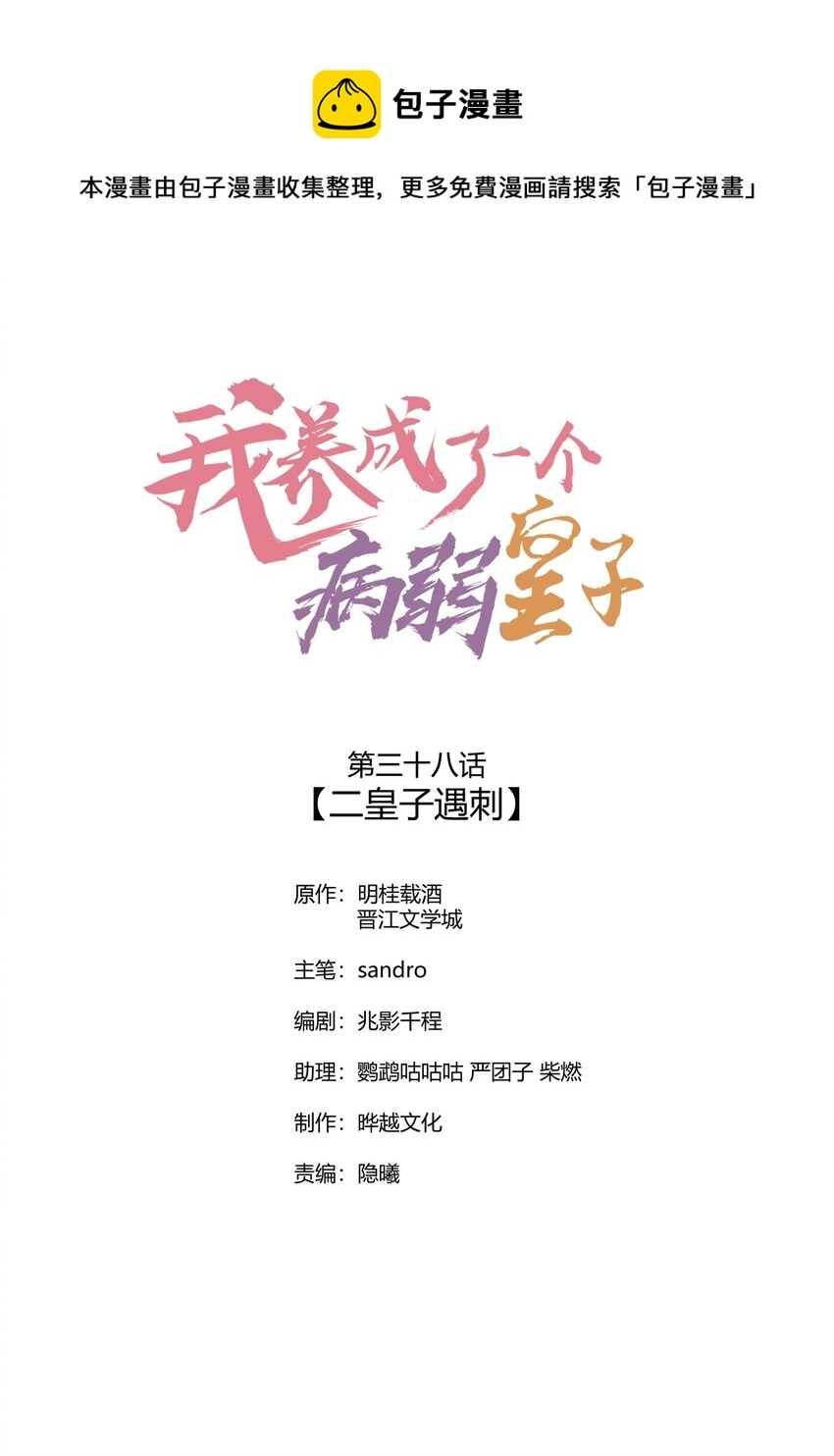 038 二皇子遇刺0