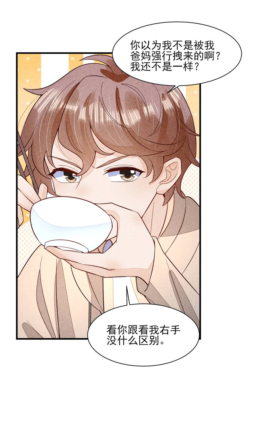097 相亲？40