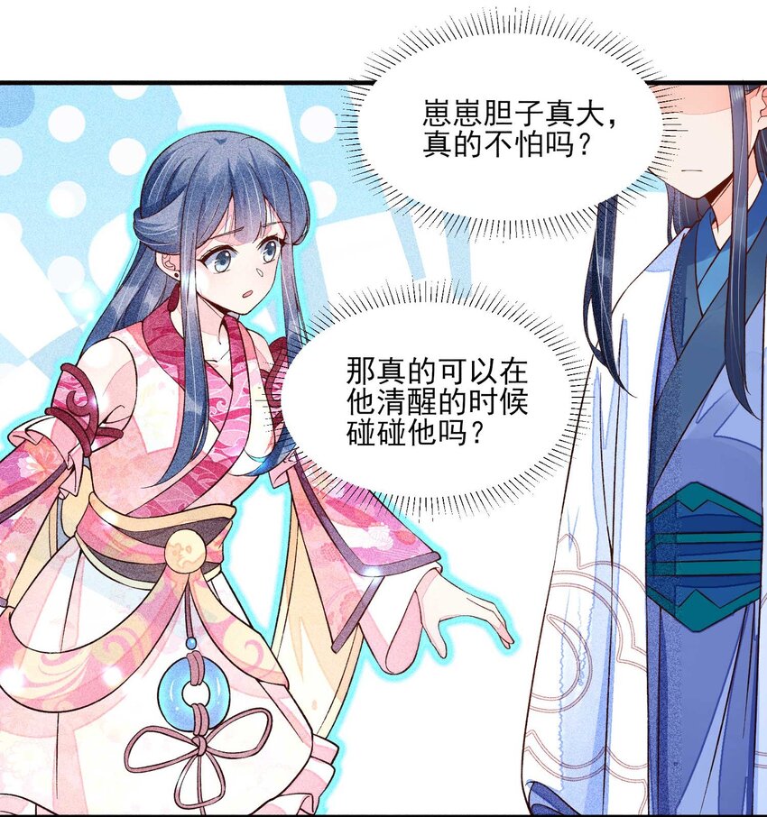 043 神明亦或是鬼怪13