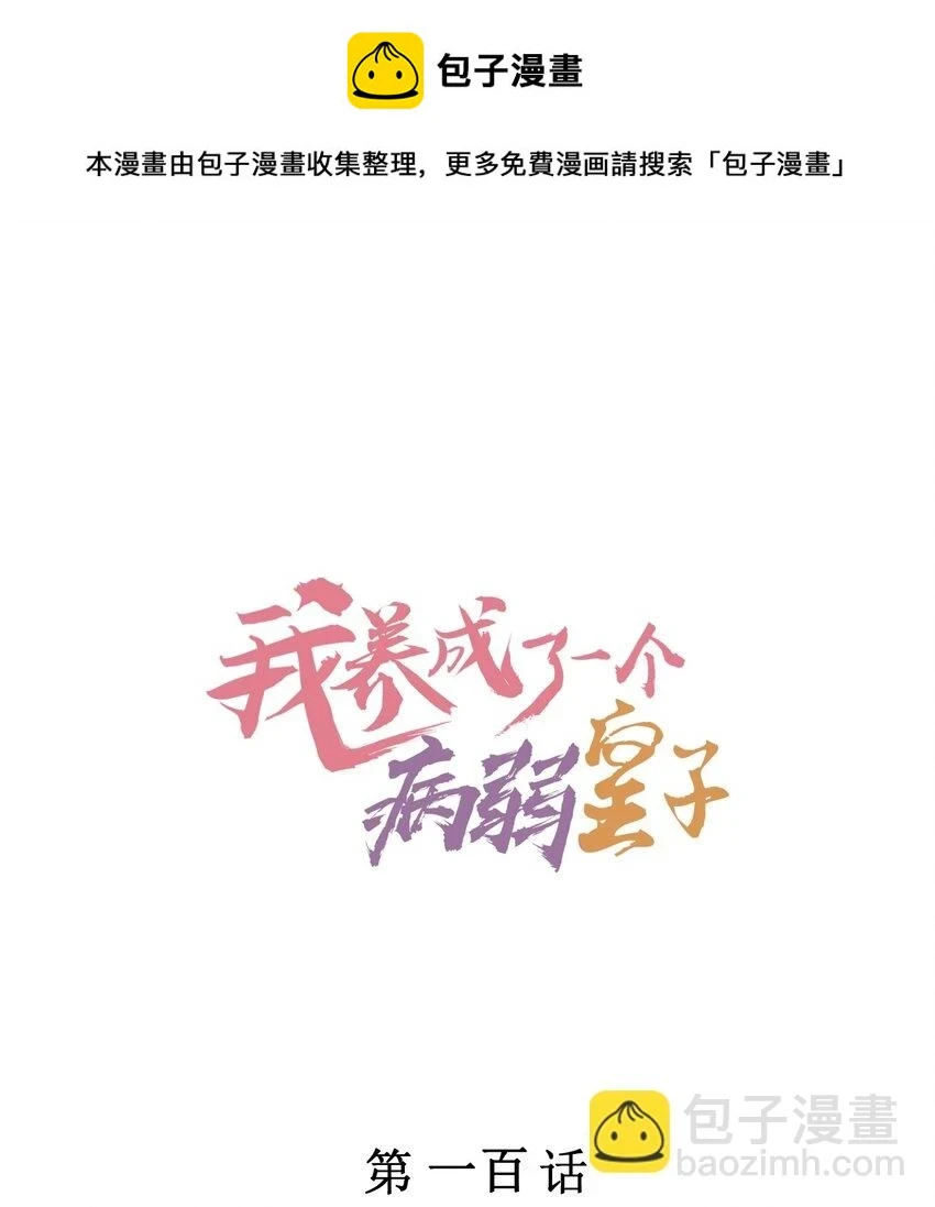 100 不再徐徐图之0