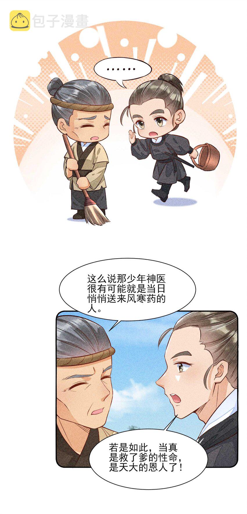 027 治愈38