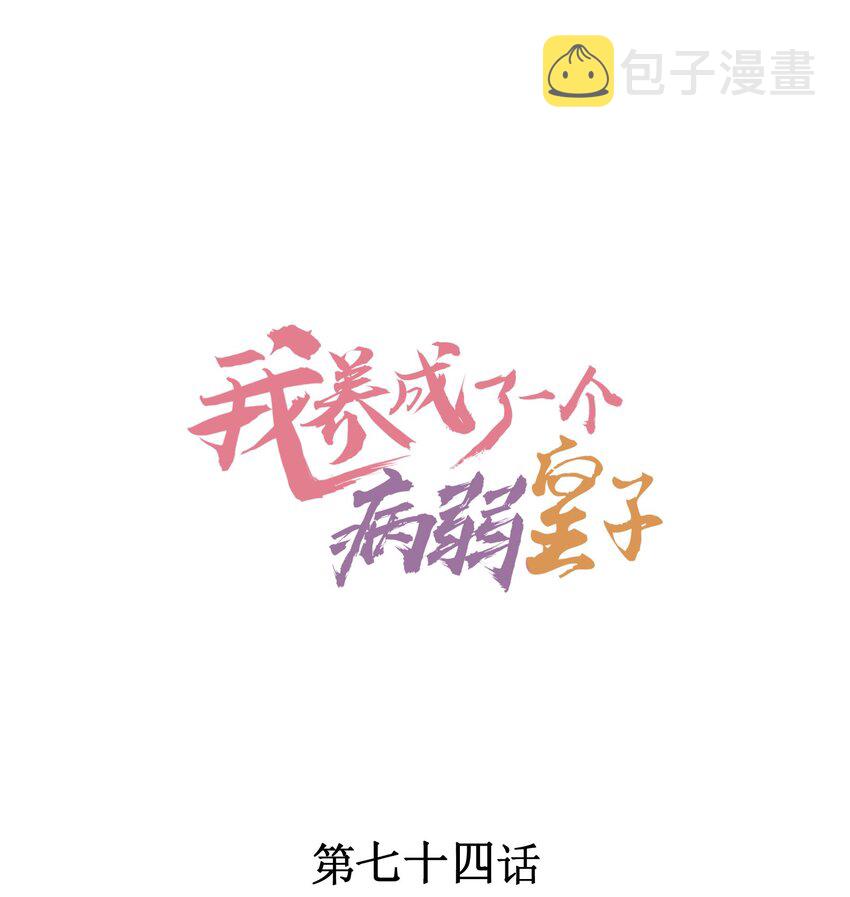 074 我是不是惹人厌了？0