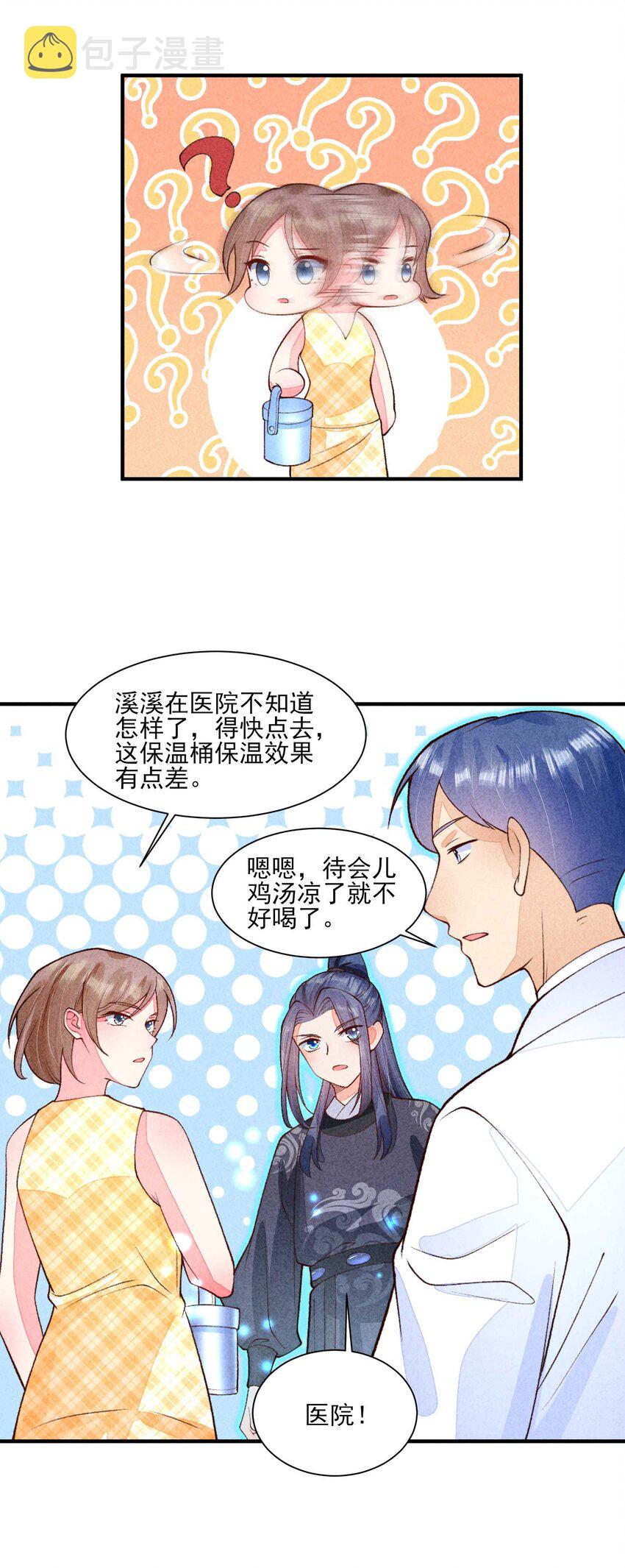 086 倒霉蛋宿溪17
