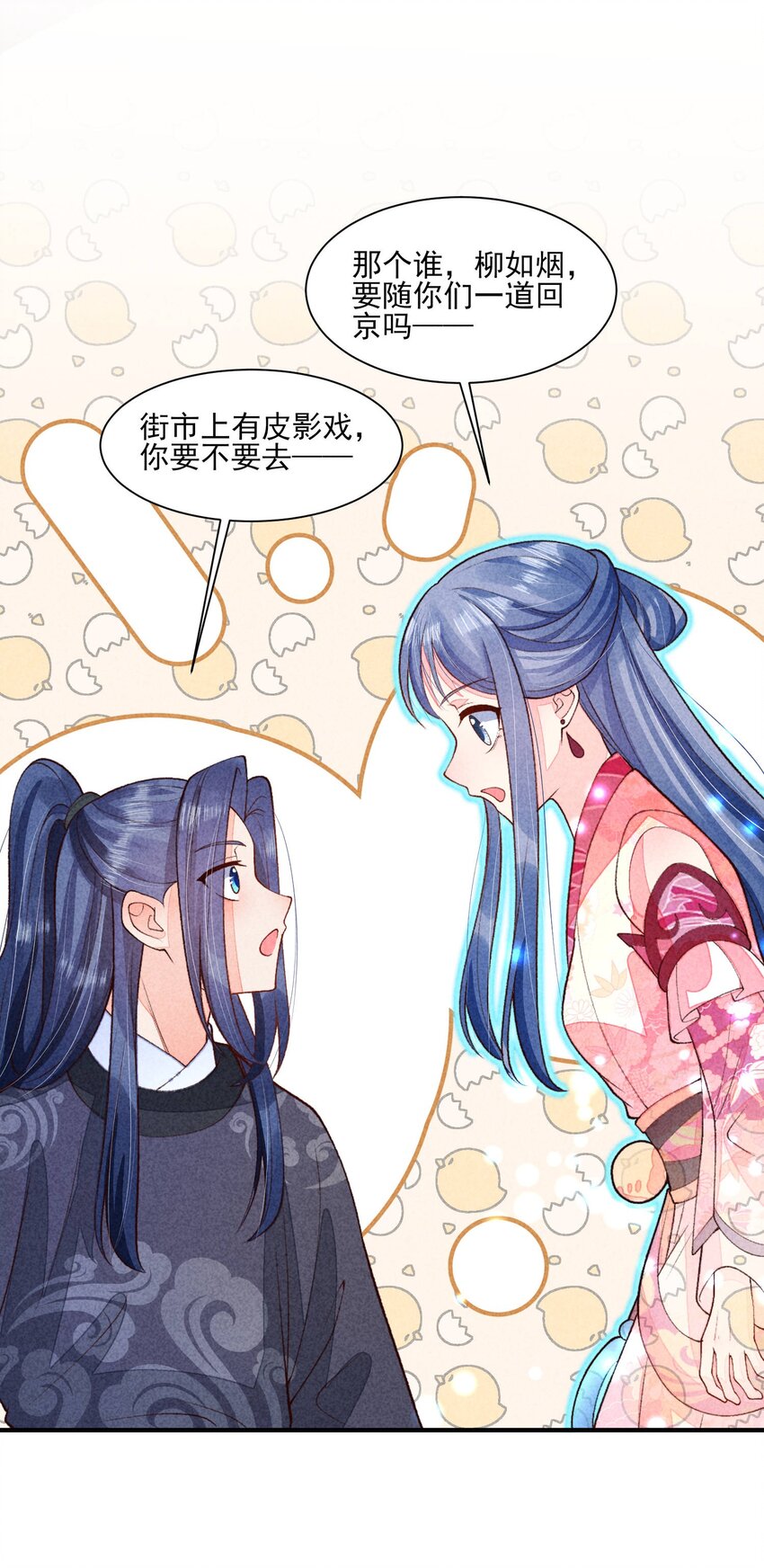 094 崽也太会瞒了21