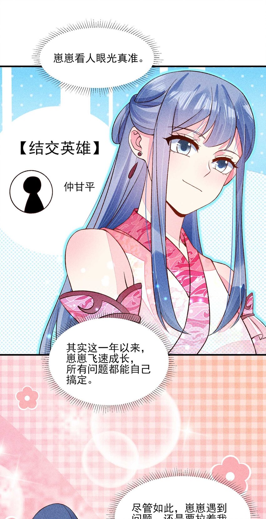 074 我是不是惹人厌了？30