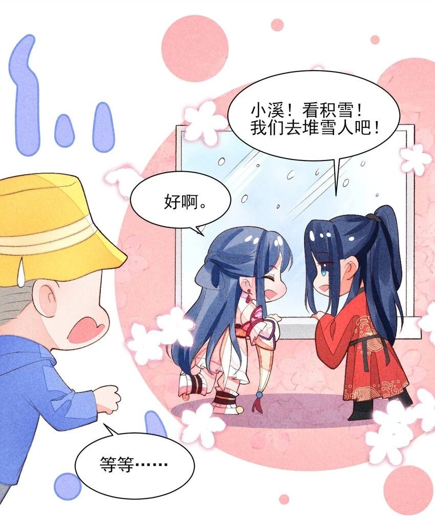 102 喜欢上纸片人？54