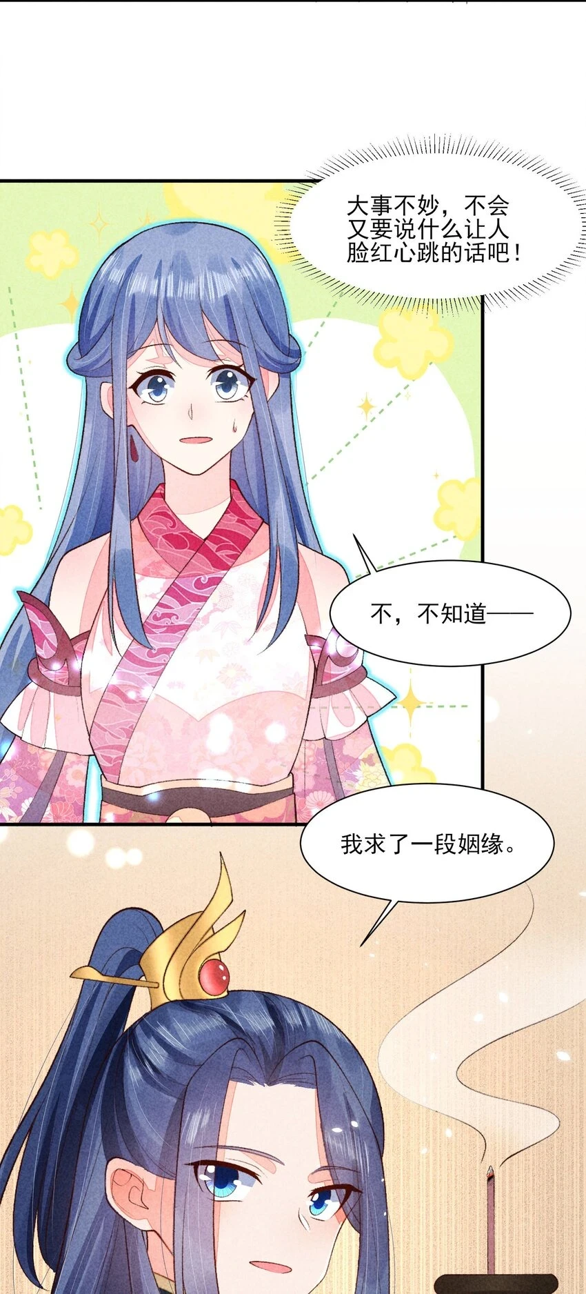 102 喜欢上纸片人？17