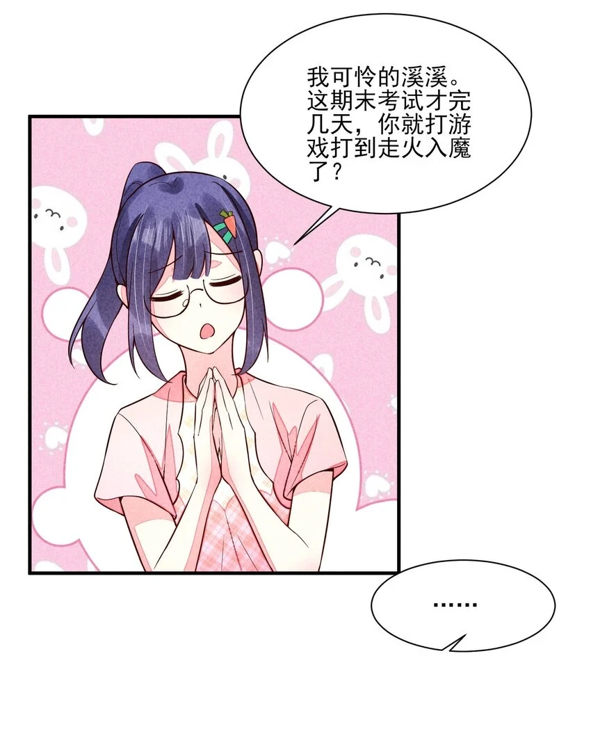 102 喜欢上纸片人？37