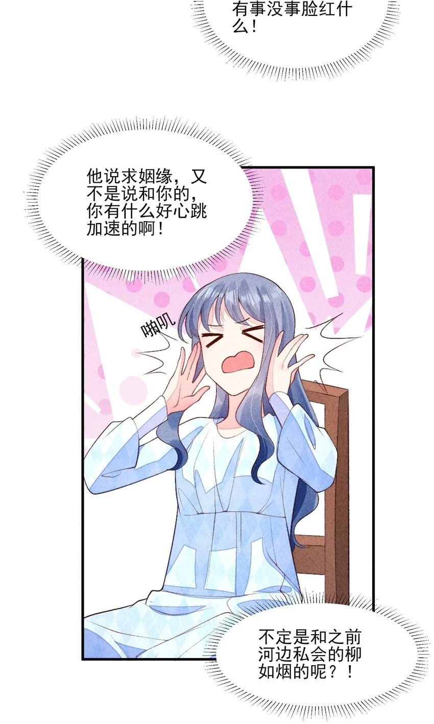 102 喜欢上纸片人？19