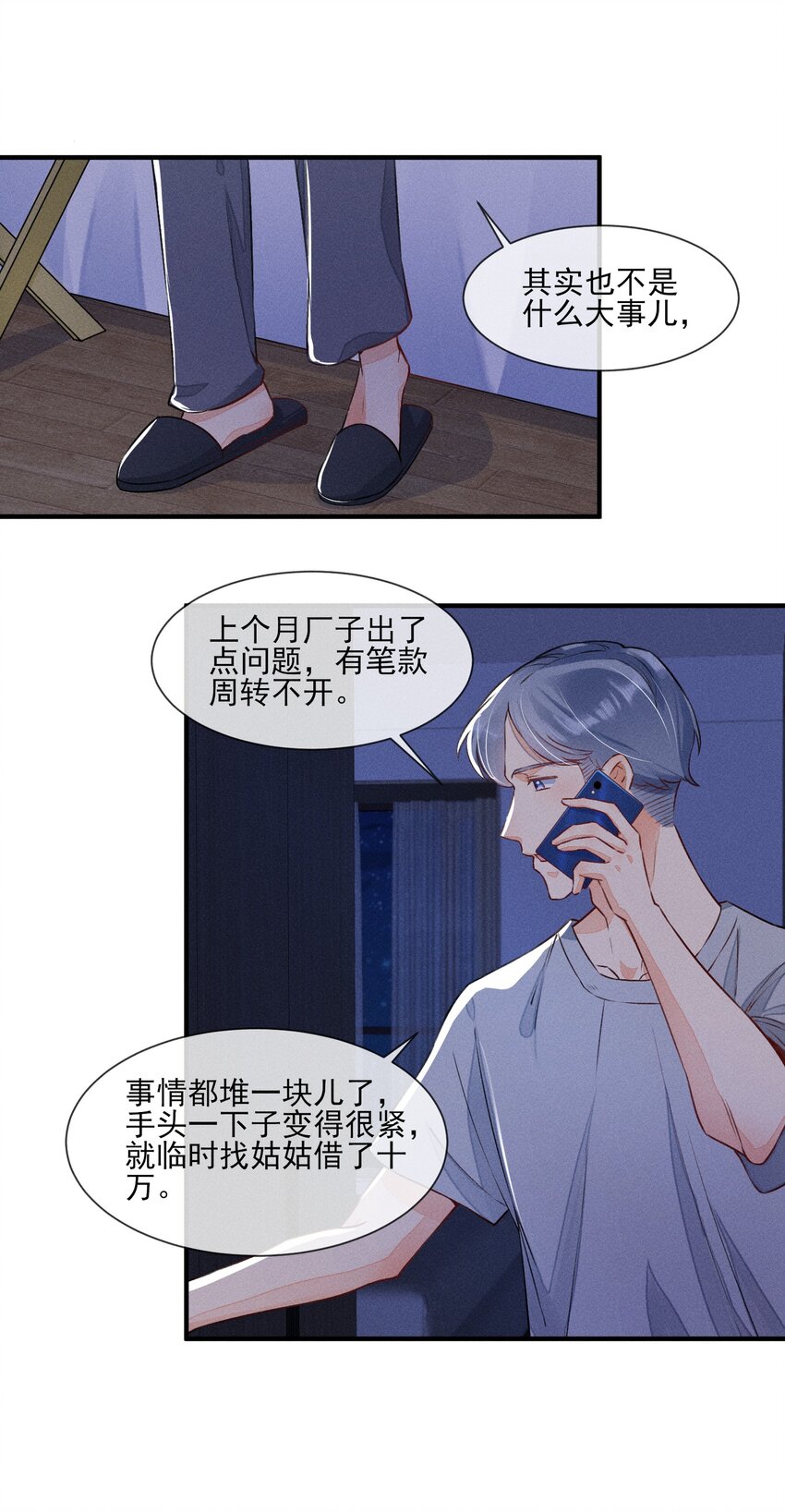 008 宿溪的财务危机19