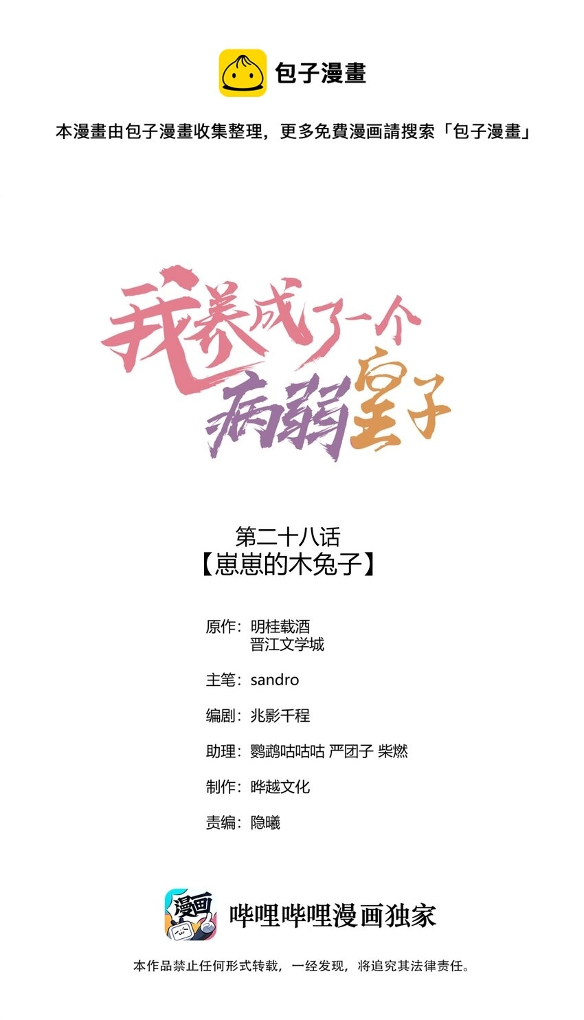 028 崽崽的木兔子0