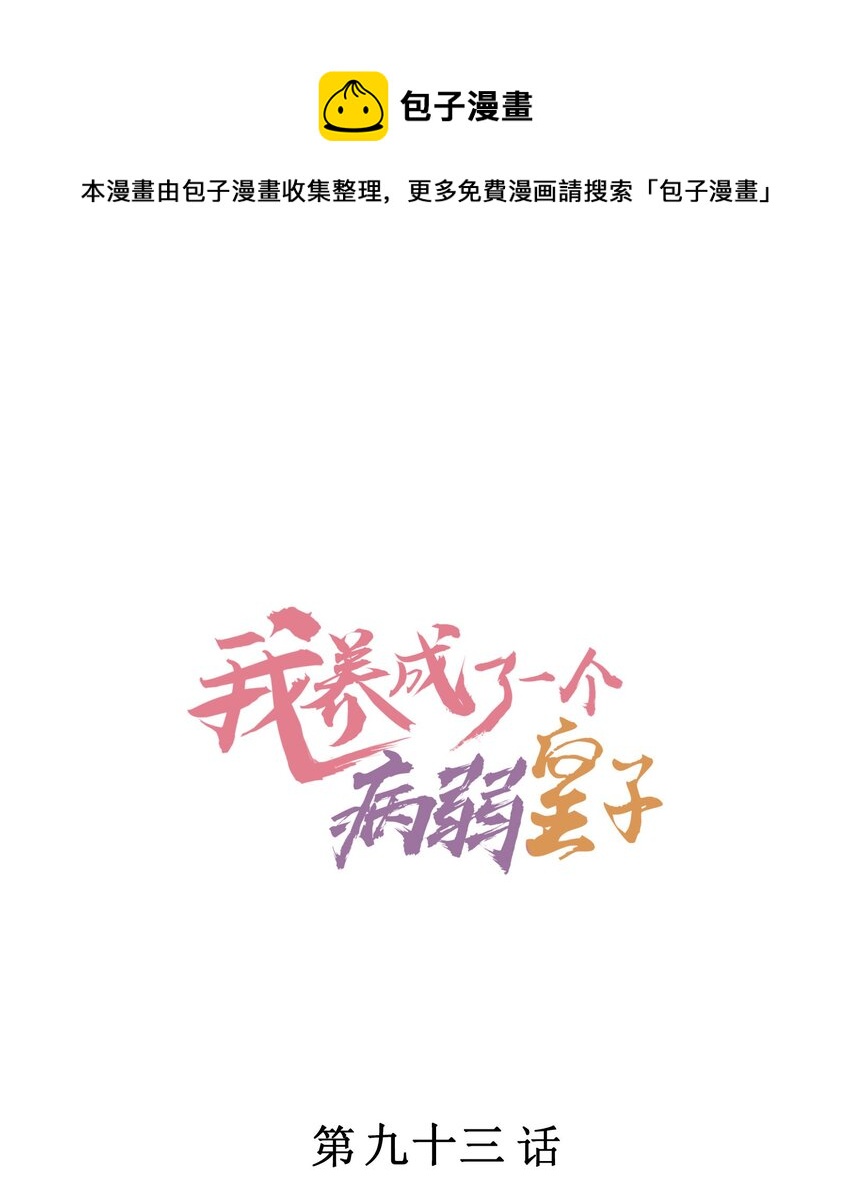 093 崽崽开窍了？0