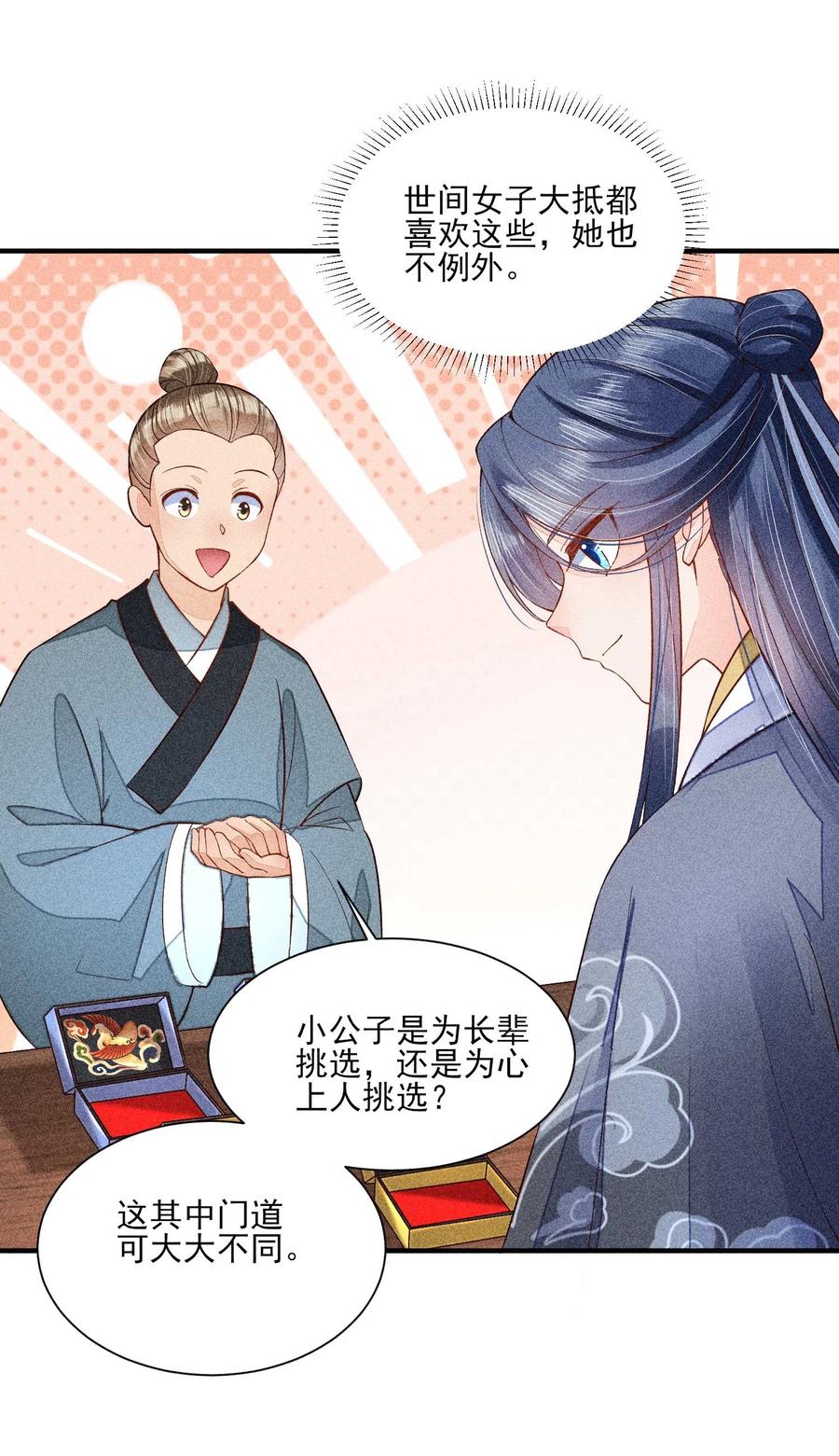 049 青丝11