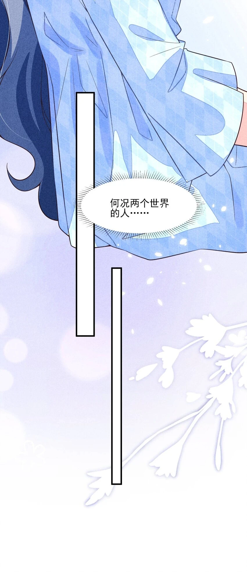 102 喜欢上纸片人？40