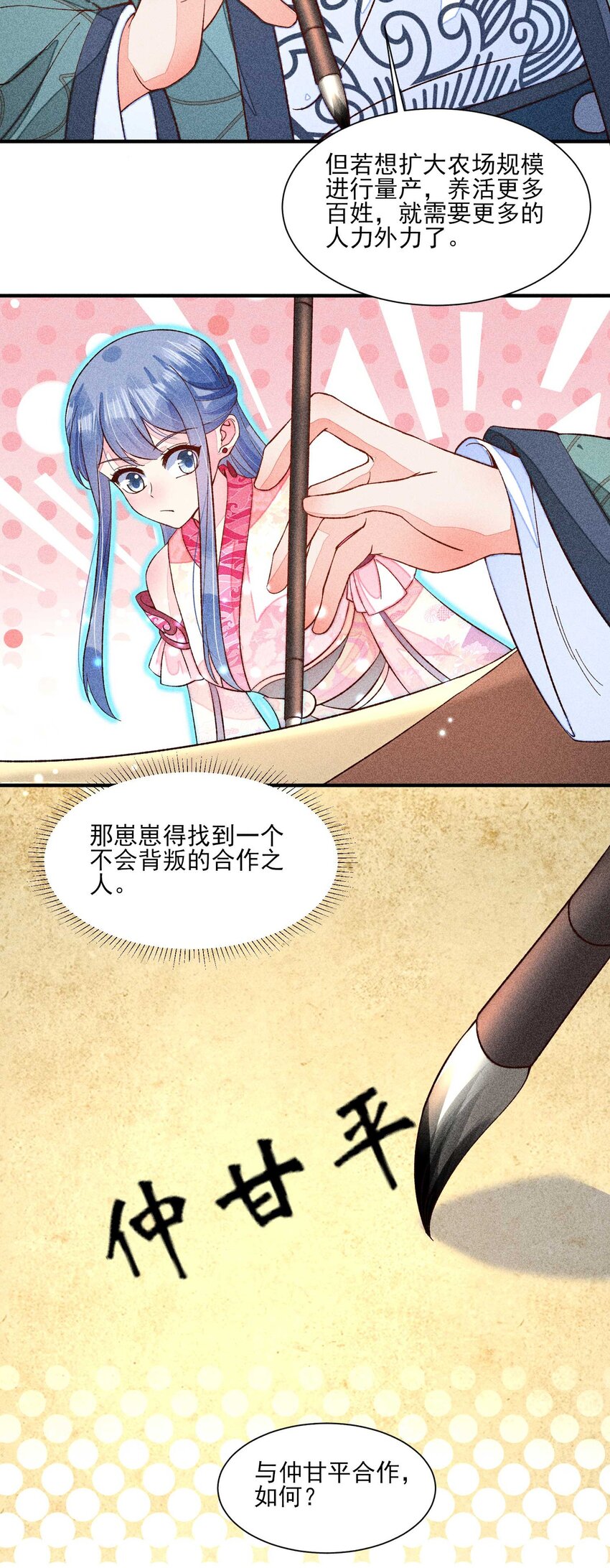 074 我是不是惹人厌了？28