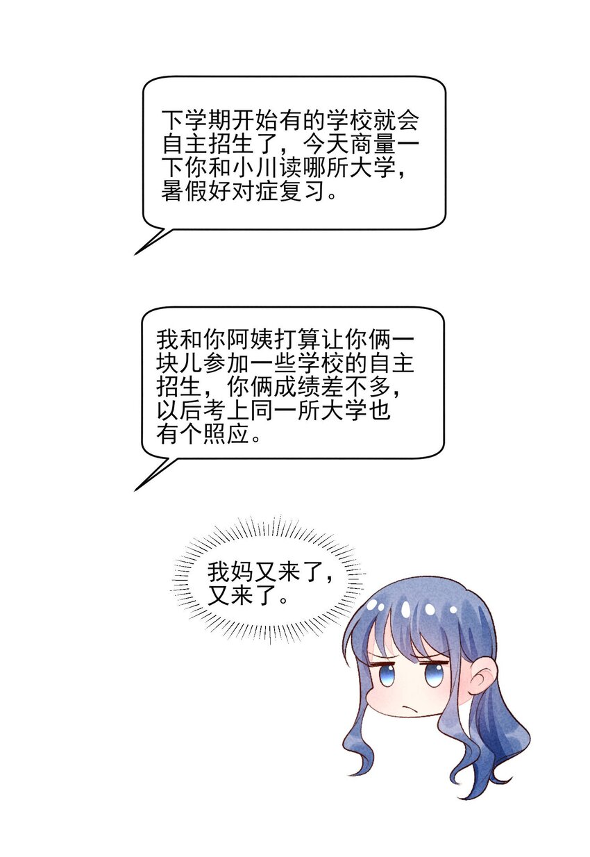 097 相亲？21
