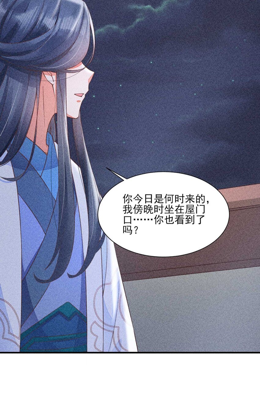044 那人在摸我的脸？！27
