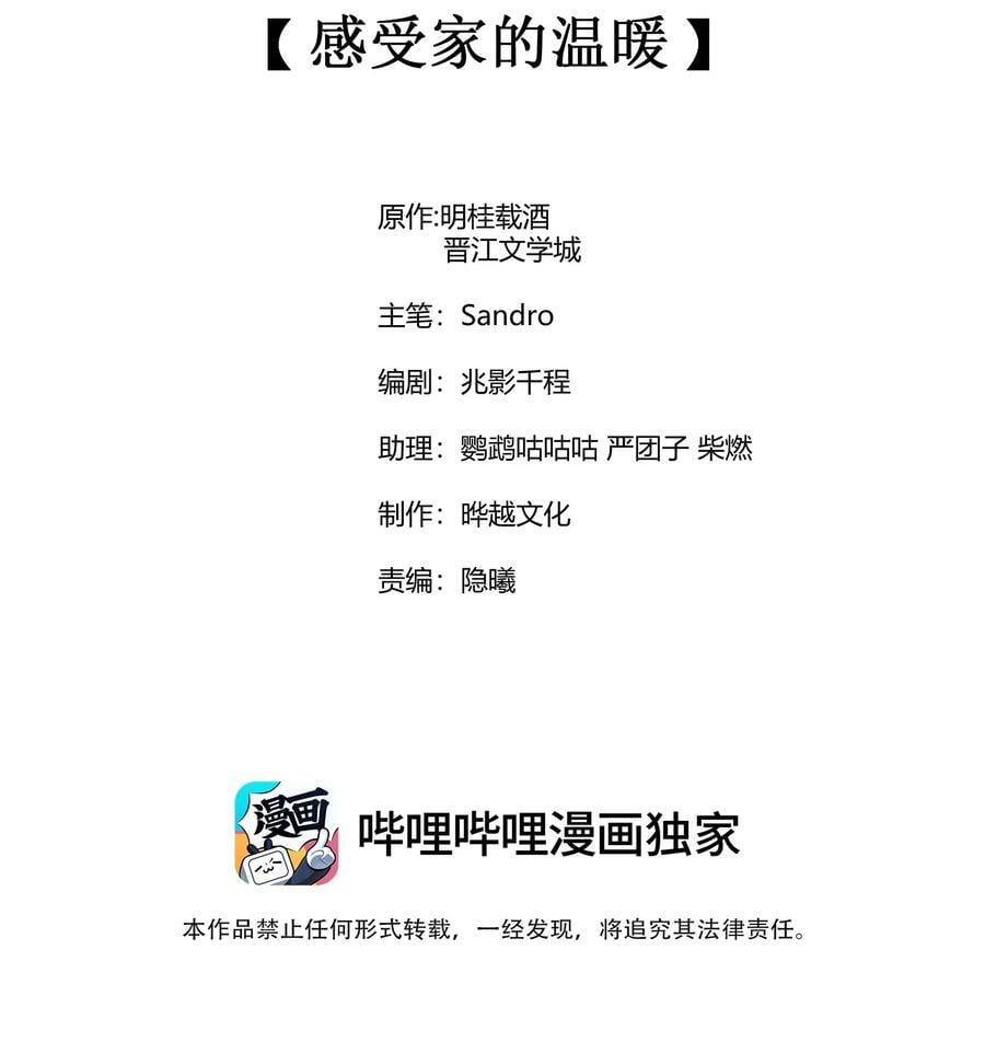番外2 感受家的温暖1
