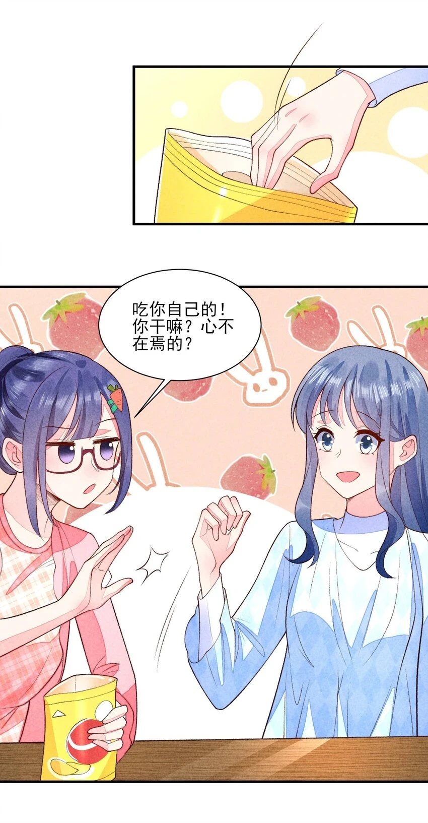 102 喜欢上纸片人？29