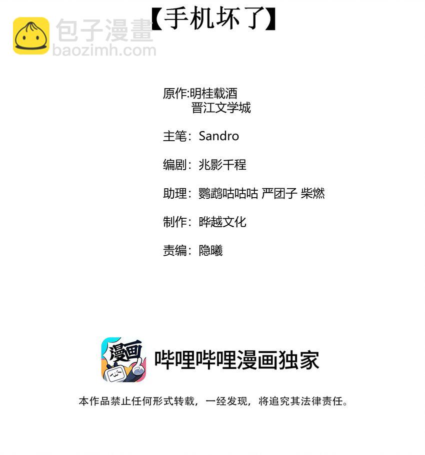 103 手机坏了1